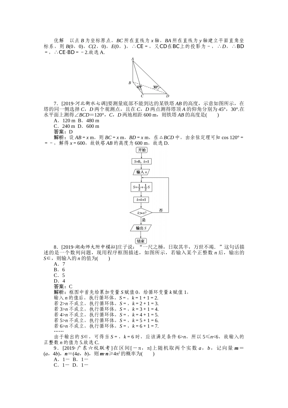 高三理科数学二轮专项分层特训卷-仿真模拟专练 (六).doc_第2页