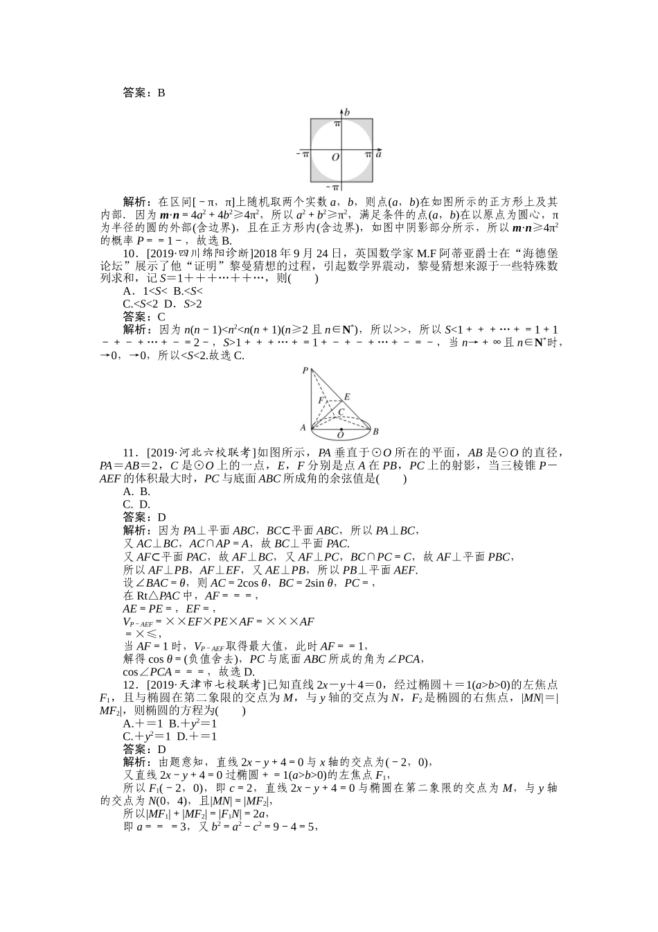 高三理科数学二轮专项分层特训卷-仿真模拟专练 (六).doc_第3页