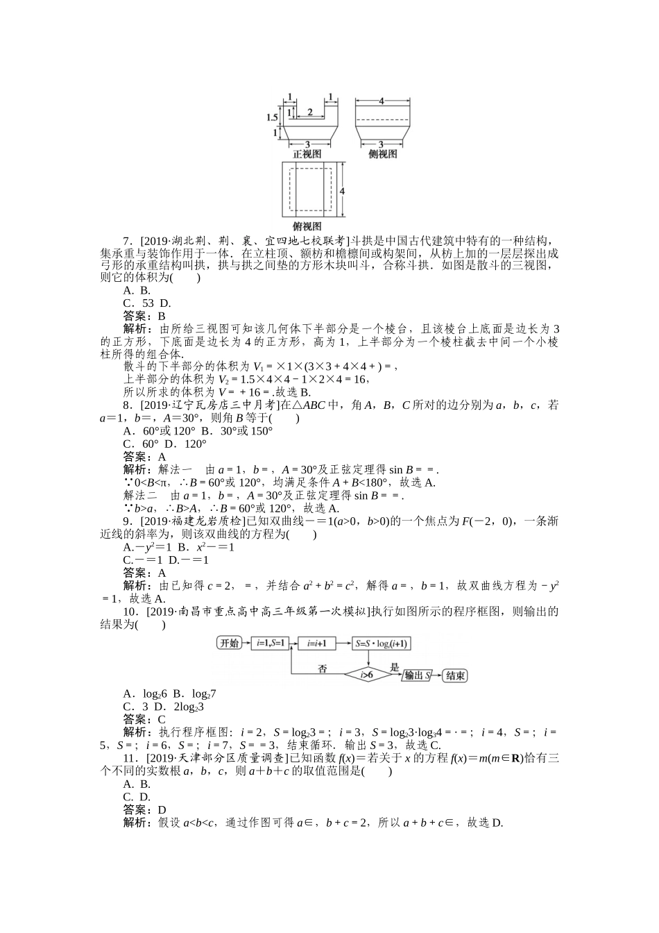高三理科数学二轮专项分层特训卷-仿真模拟专练 (七).doc_第2页