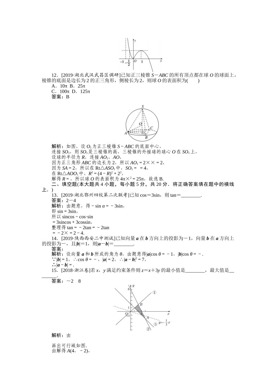 高三理科数学二轮专项分层特训卷-仿真模拟专练 (七).doc_第3页