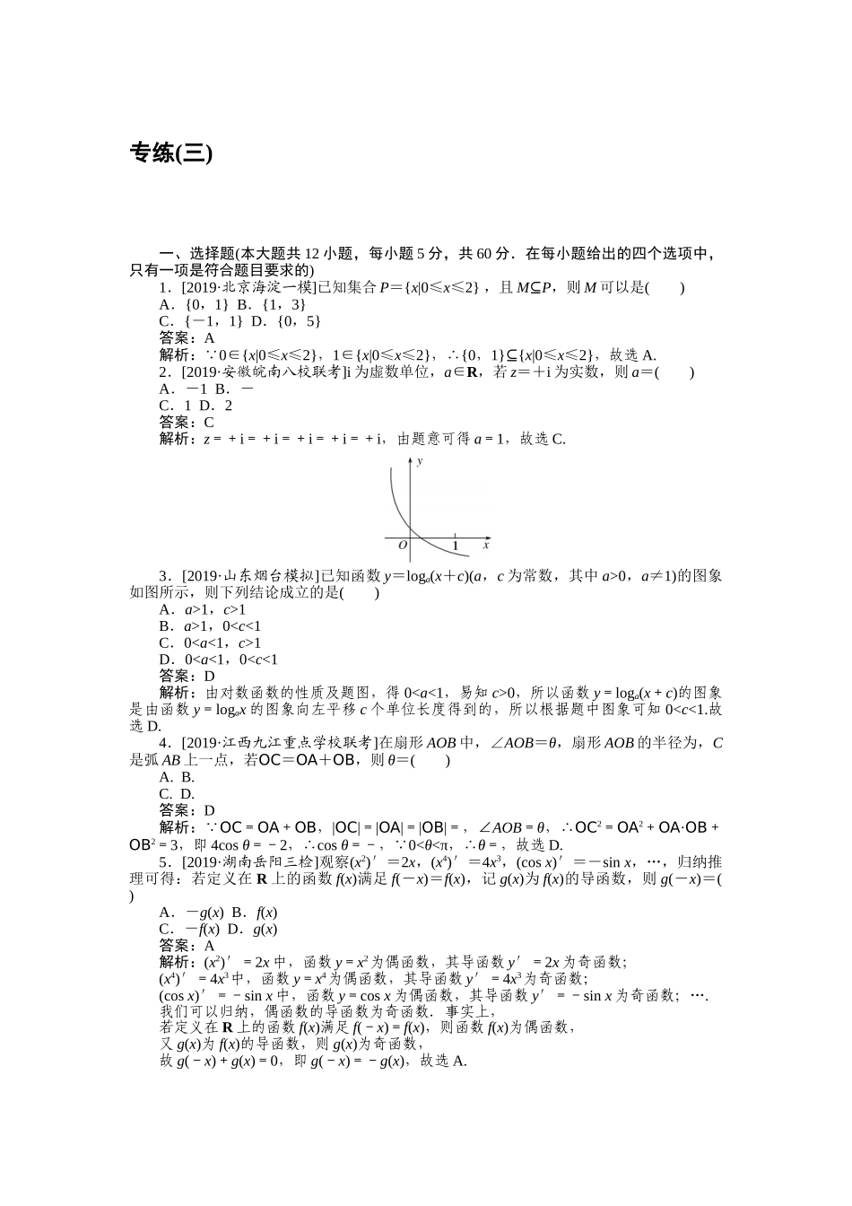 高三理科数学二轮专项分层特训卷-仿真模拟专练 (三).doc_第1页