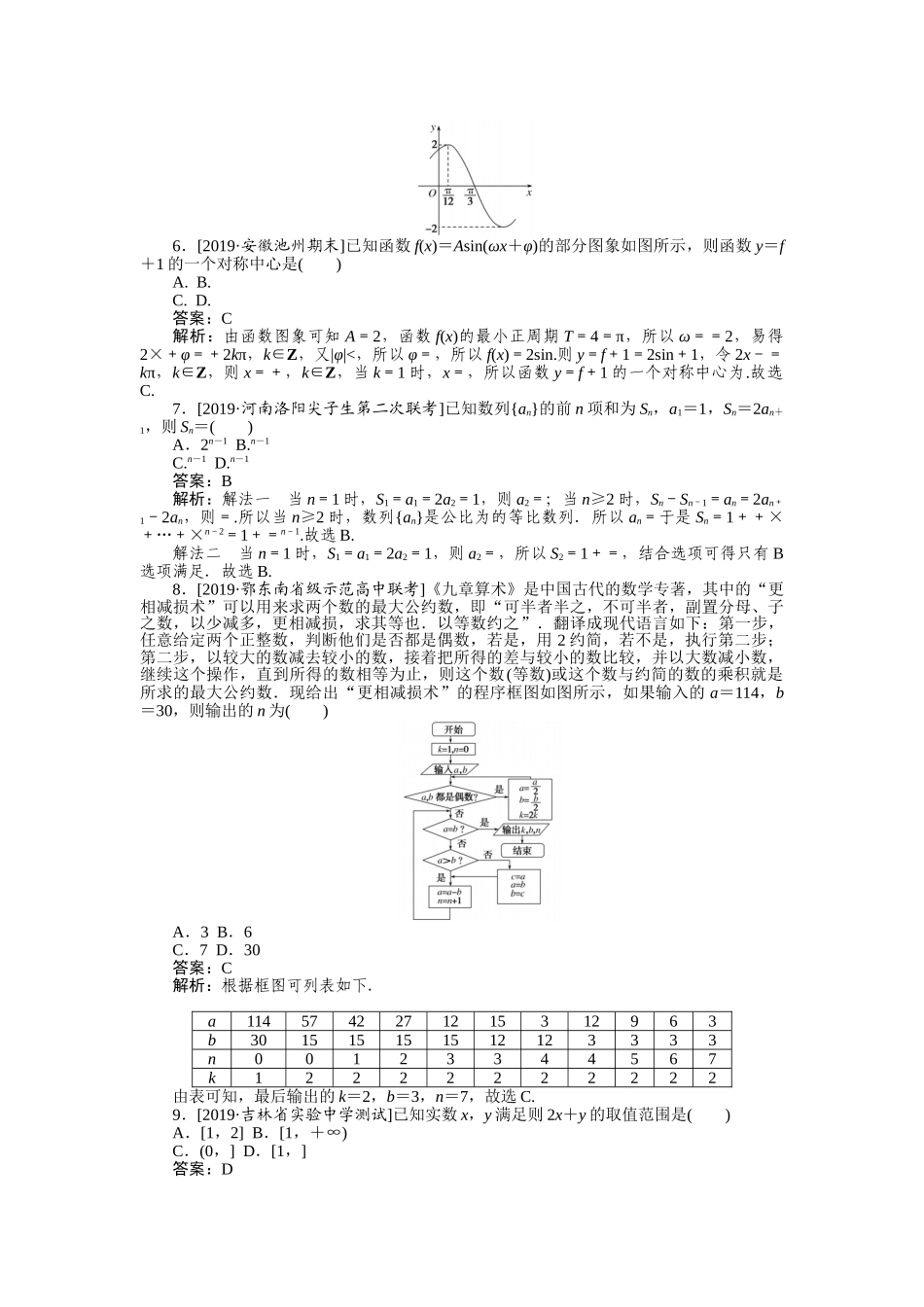 高三理科数学二轮专项分层特训卷-仿真模拟专练 (三).doc_第2页