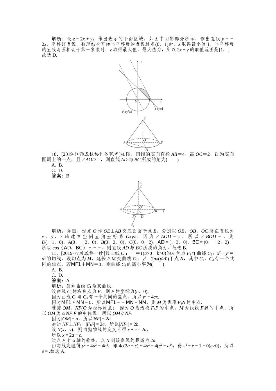 高三理科数学二轮专项分层特训卷-仿真模拟专练 (三).doc_第3页