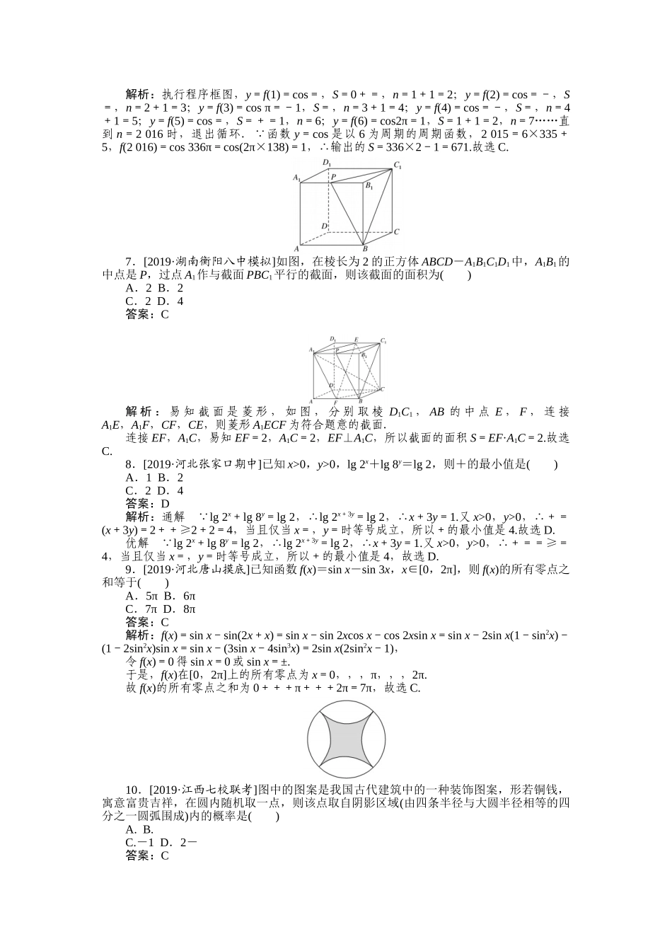 高三理科数学二轮专项分层特训卷-仿真模拟专练 (四).doc_第2页