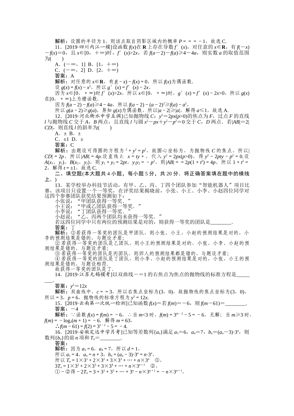 高三理科数学二轮专项分层特训卷-仿真模拟专练 (四).doc_第3页