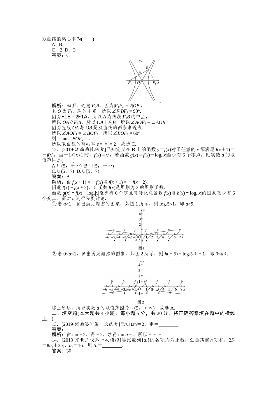 高三理科数学二轮专项分层特训卷-仿真模拟专练 (五).doc_第3页
