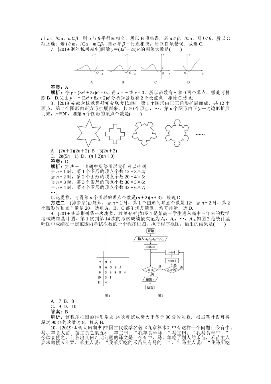 高三理科数学二轮专项分层特训卷-仿真模拟专练 (一).doc_第2页