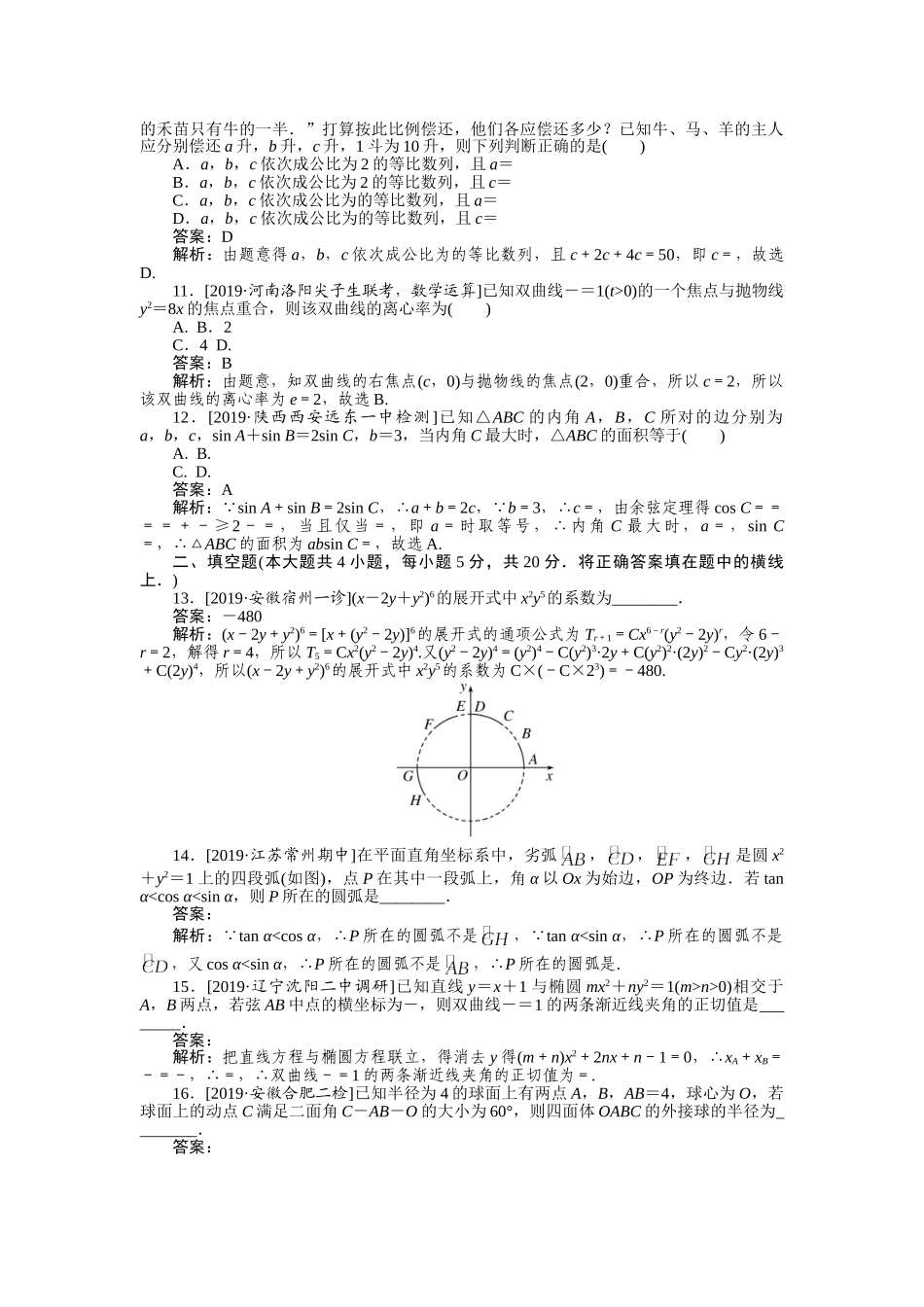 高三理科数学二轮专项分层特训卷-仿真模拟专练 (一).doc_第3页