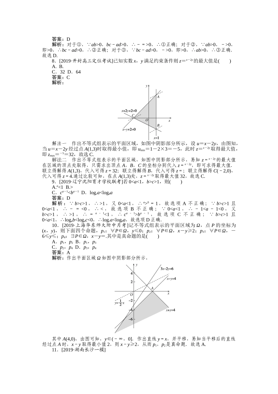 高三理科数学二轮专项分层特训卷-客观题专练 (1).doc_第2页