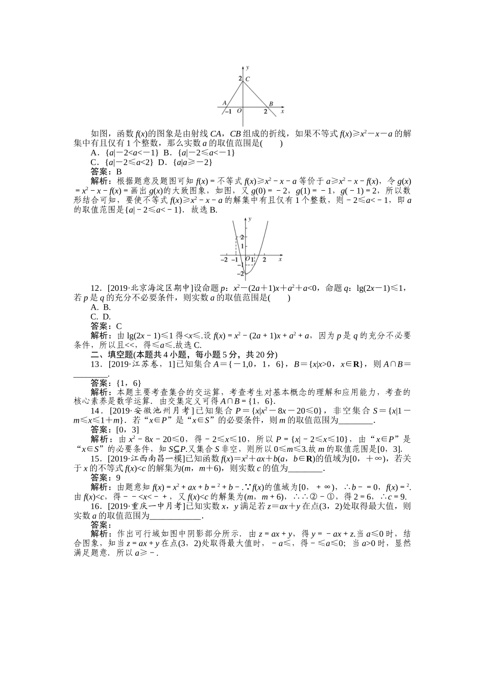 高三理科数学二轮专项分层特训卷-客观题专练 (1).doc_第3页