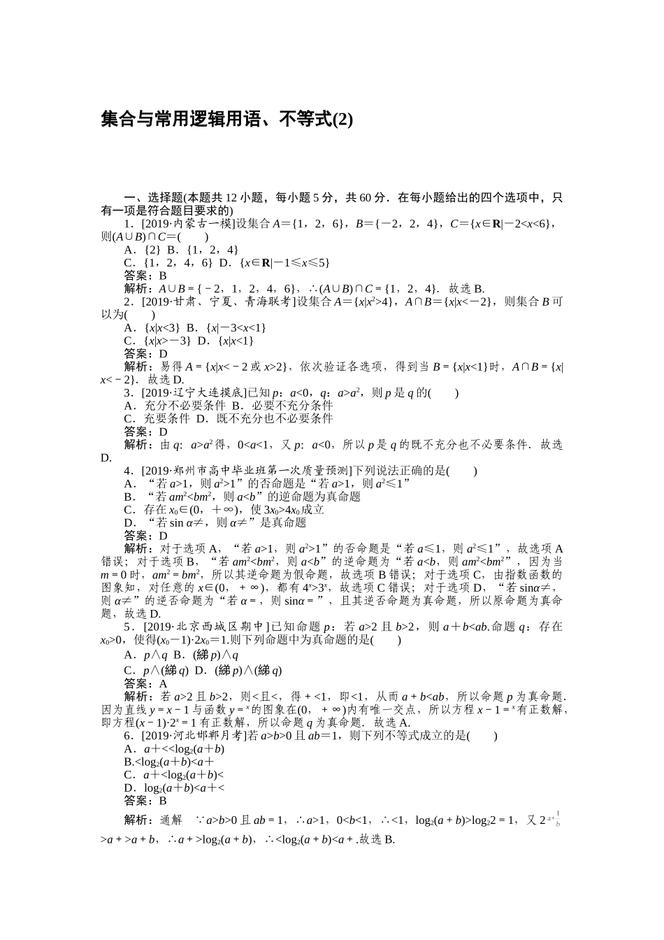 高三理科数学二轮专项分层特训卷-客观题专练 (2).doc_第1页