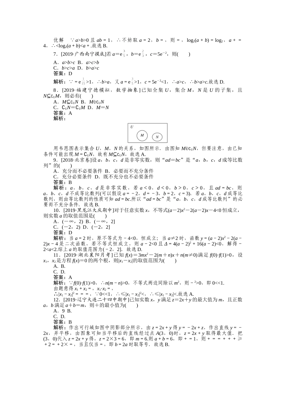 高三理科数学二轮专项分层特训卷-客观题专练 (2).doc_第2页