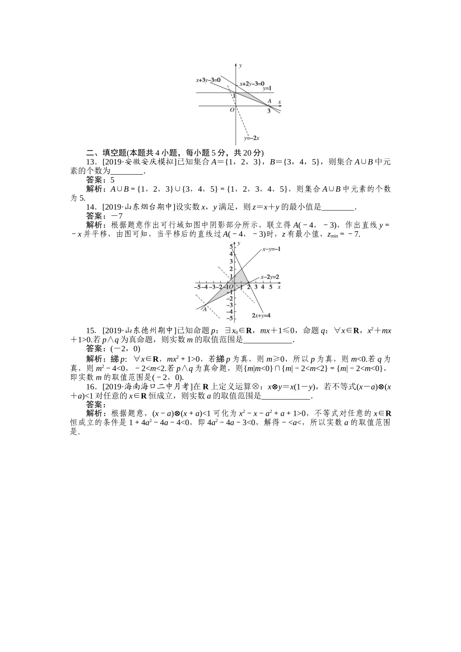 高三理科数学二轮专项分层特训卷-客观题专练 (2).doc_第3页