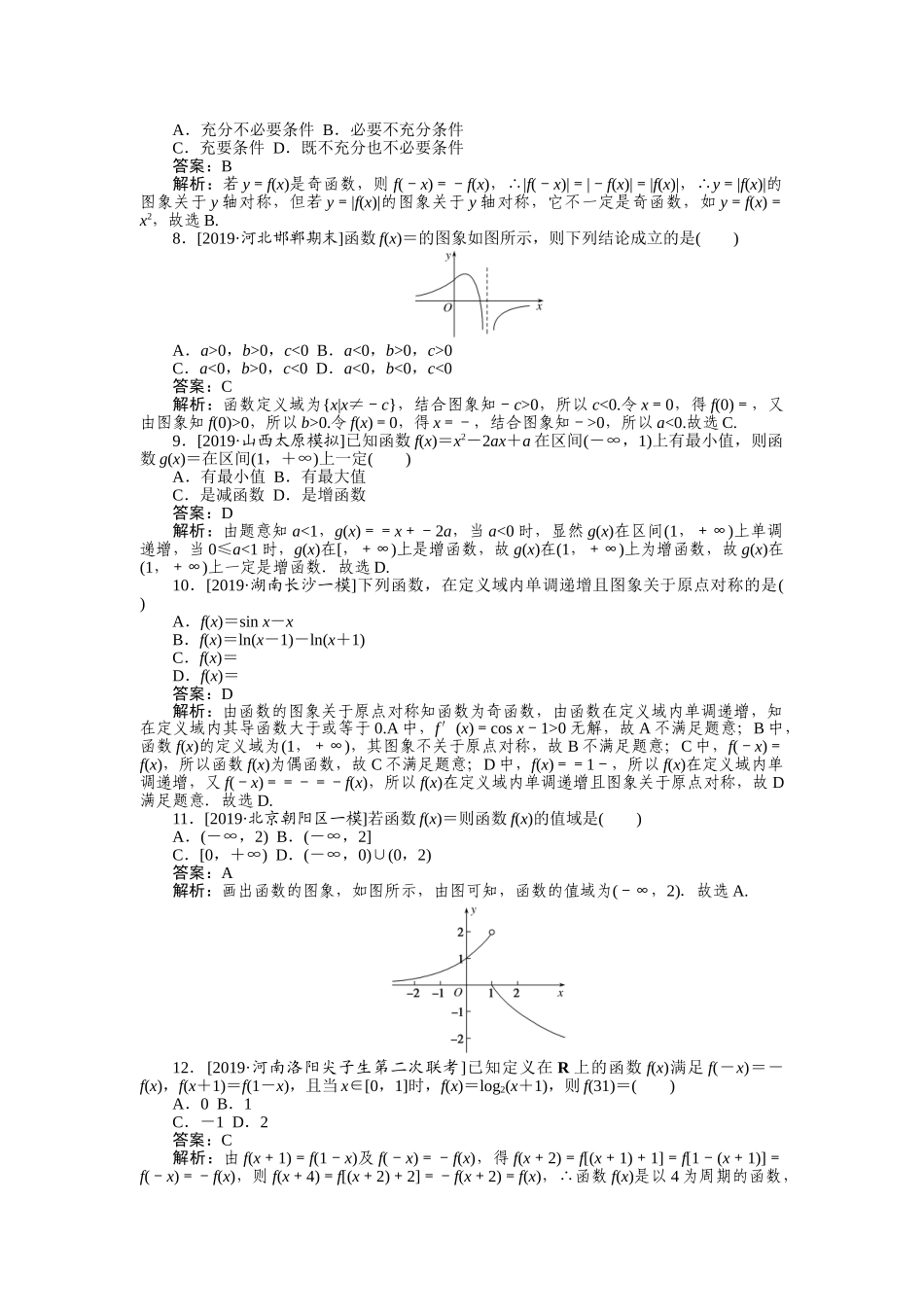 高三理科数学二轮专项分层特训卷-客观题专练 (3).doc_第2页