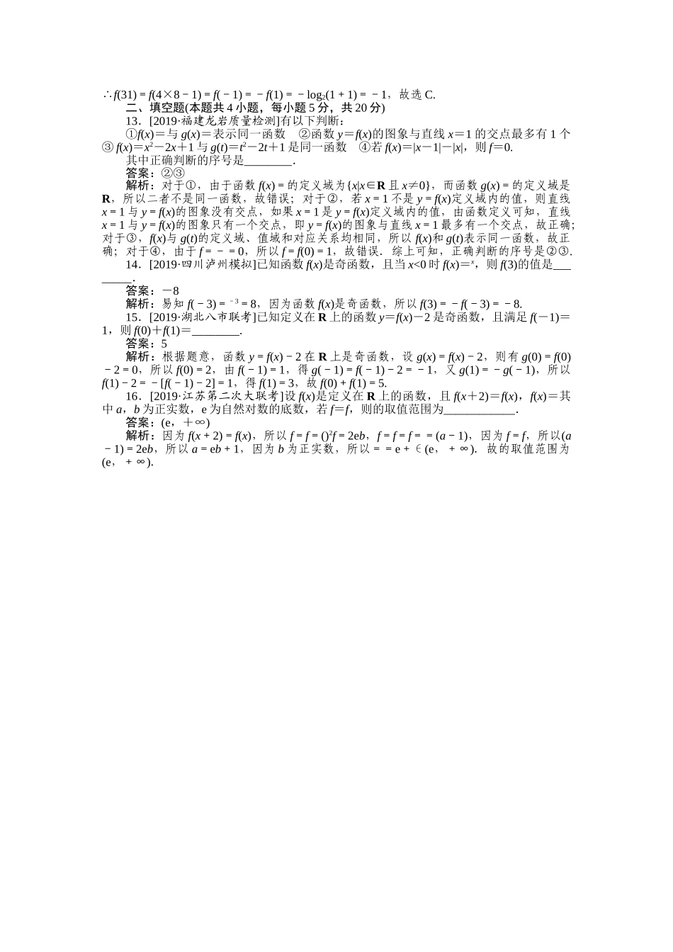 高三理科数学二轮专项分层特训卷-客观题专练 (3).doc_第3页