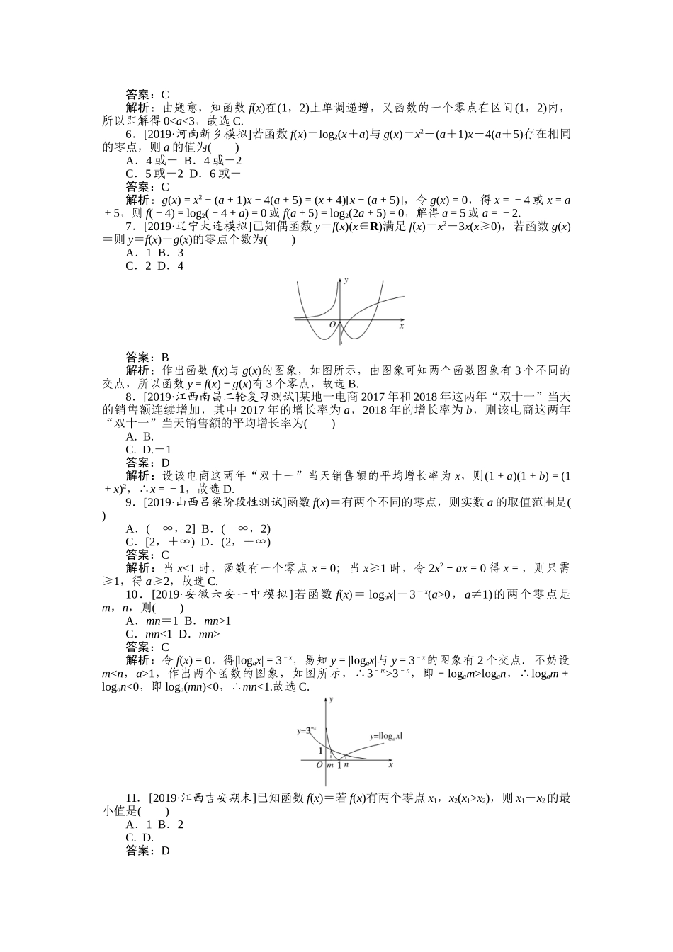 高三理科数学二轮专项分层特训卷-客观题专练 (4).doc_第2页
