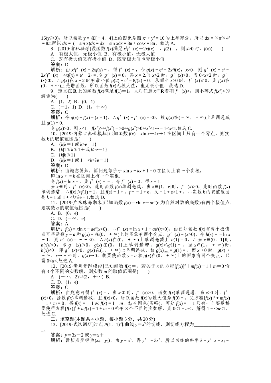 高三理科数学二轮专项分层特训卷-客观题专练 (5).doc_第2页