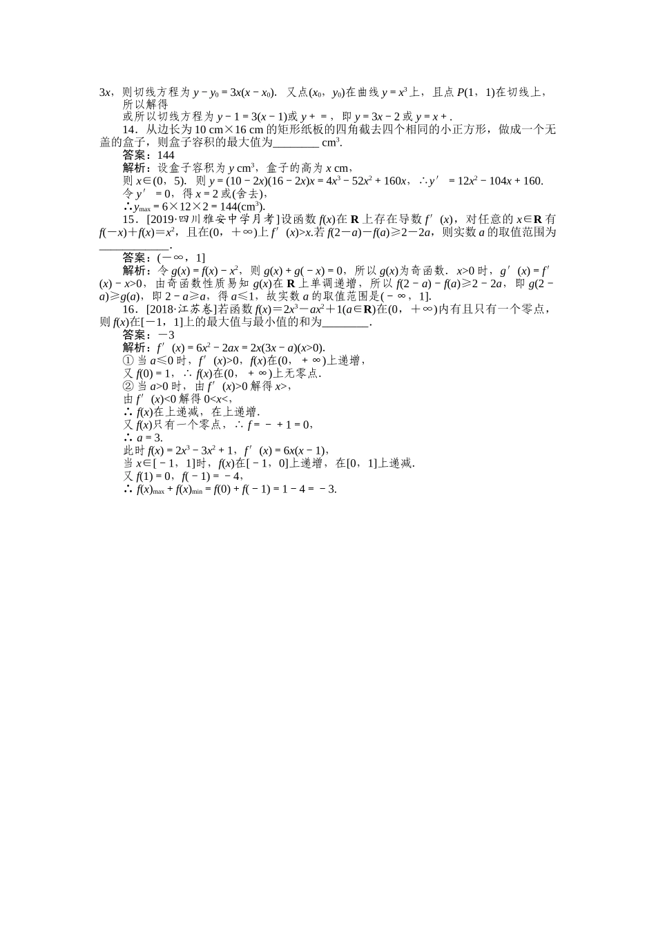高三理科数学二轮专项分层特训卷-客观题专练 (5).doc_第3页