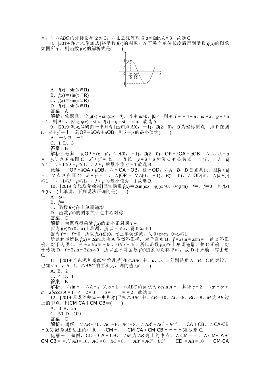 高三理科数学二轮专项分层特训卷-客观题专练 (6).doc_第2页