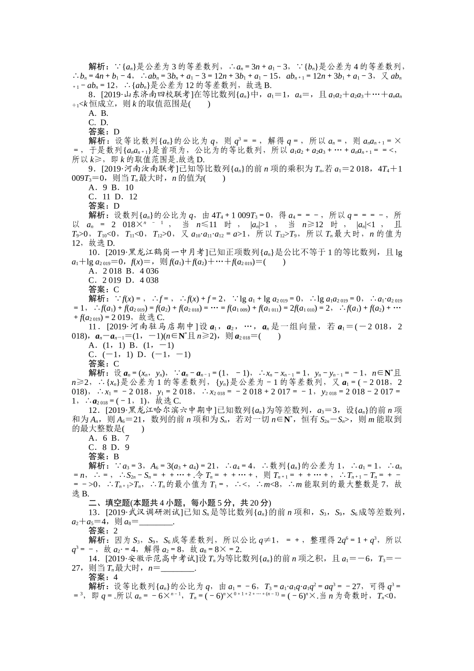高三理科数学二轮专项分层特训卷-客观题专练 (8).doc_第2页