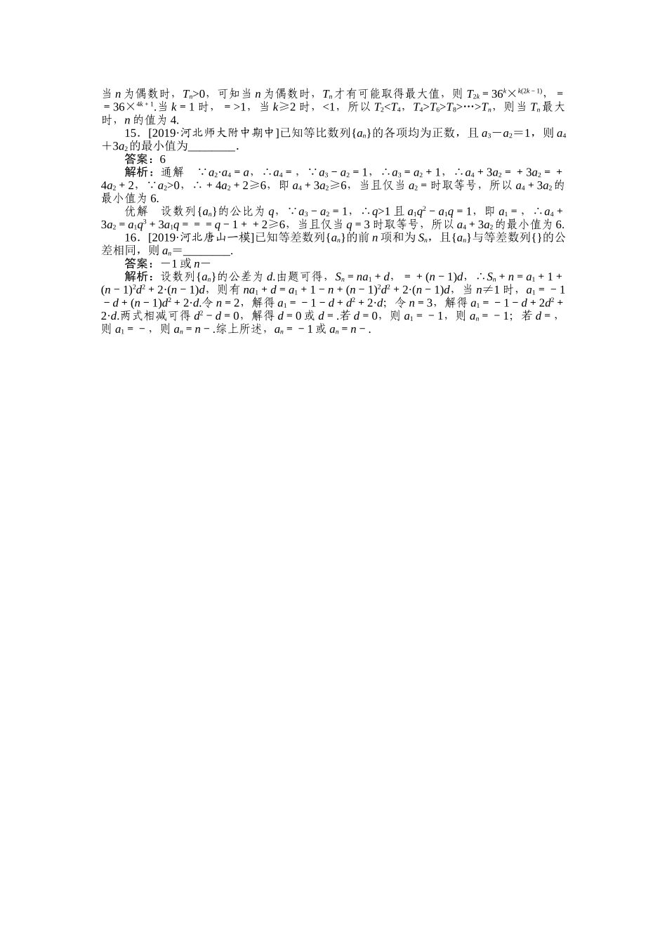 高三理科数学二轮专项分层特训卷-客观题专练 (8).doc_第3页
