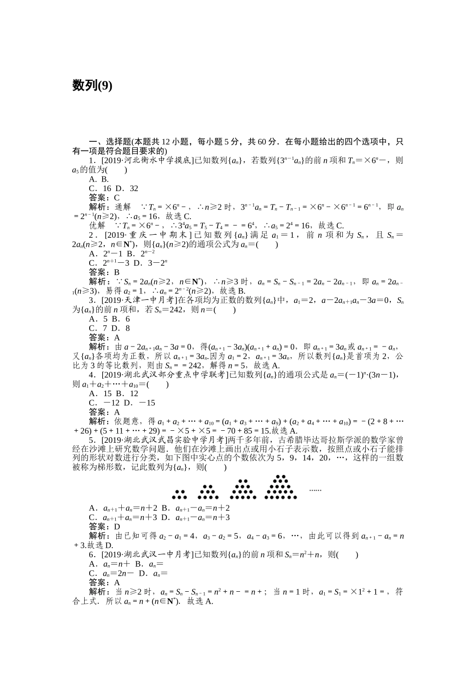 高三理科数学二轮专项分层特训卷-客观题专练 (9).doc_第1页