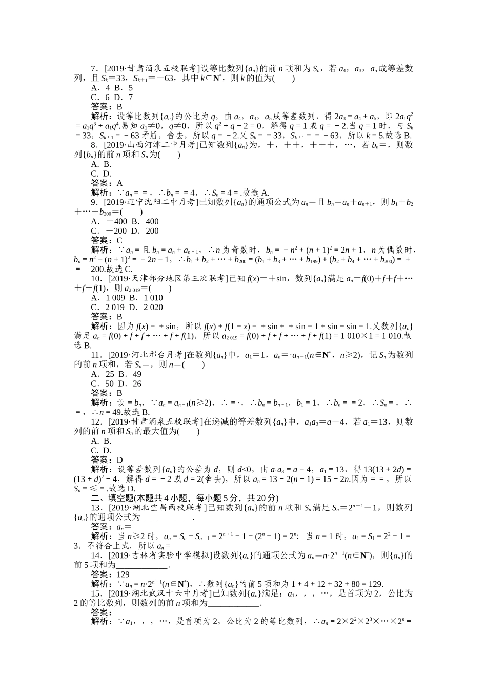 高三理科数学二轮专项分层特训卷-客观题专练 (9).doc_第2页