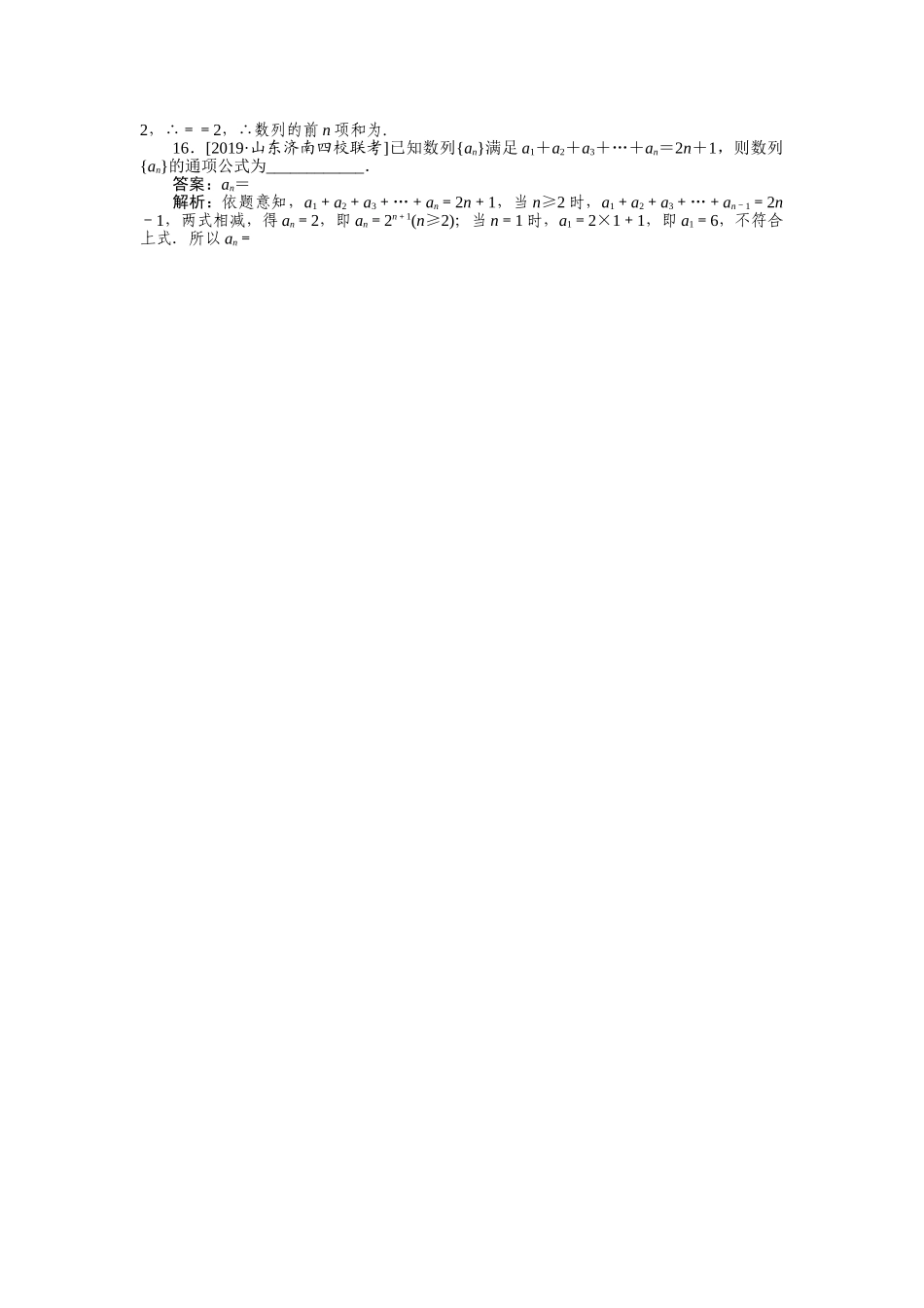 高三理科数学二轮专项分层特训卷-客观题专练 (9).doc_第3页