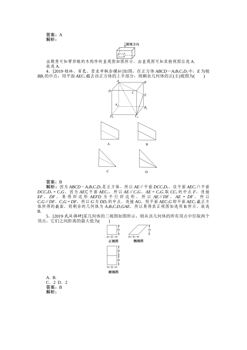 高三理科数学二轮专项分层特训卷-客观题专练 (10).doc_第2页