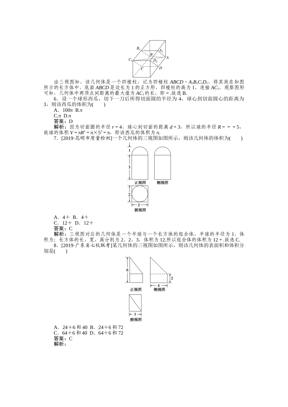 高三理科数学二轮专项分层特训卷-客观题专练 (10).doc_第3页