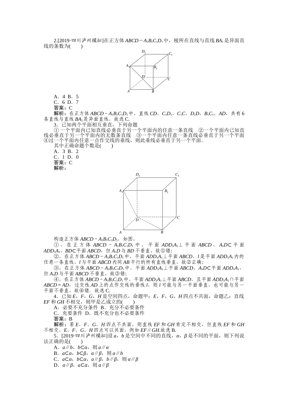 高三理科数学二轮专项分层特训卷-客观题专练 (11).doc_第2页