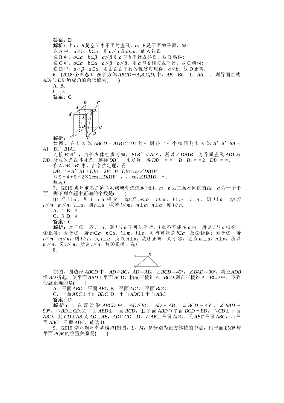 高三理科数学二轮专项分层特训卷-客观题专练 (11).doc_第3页