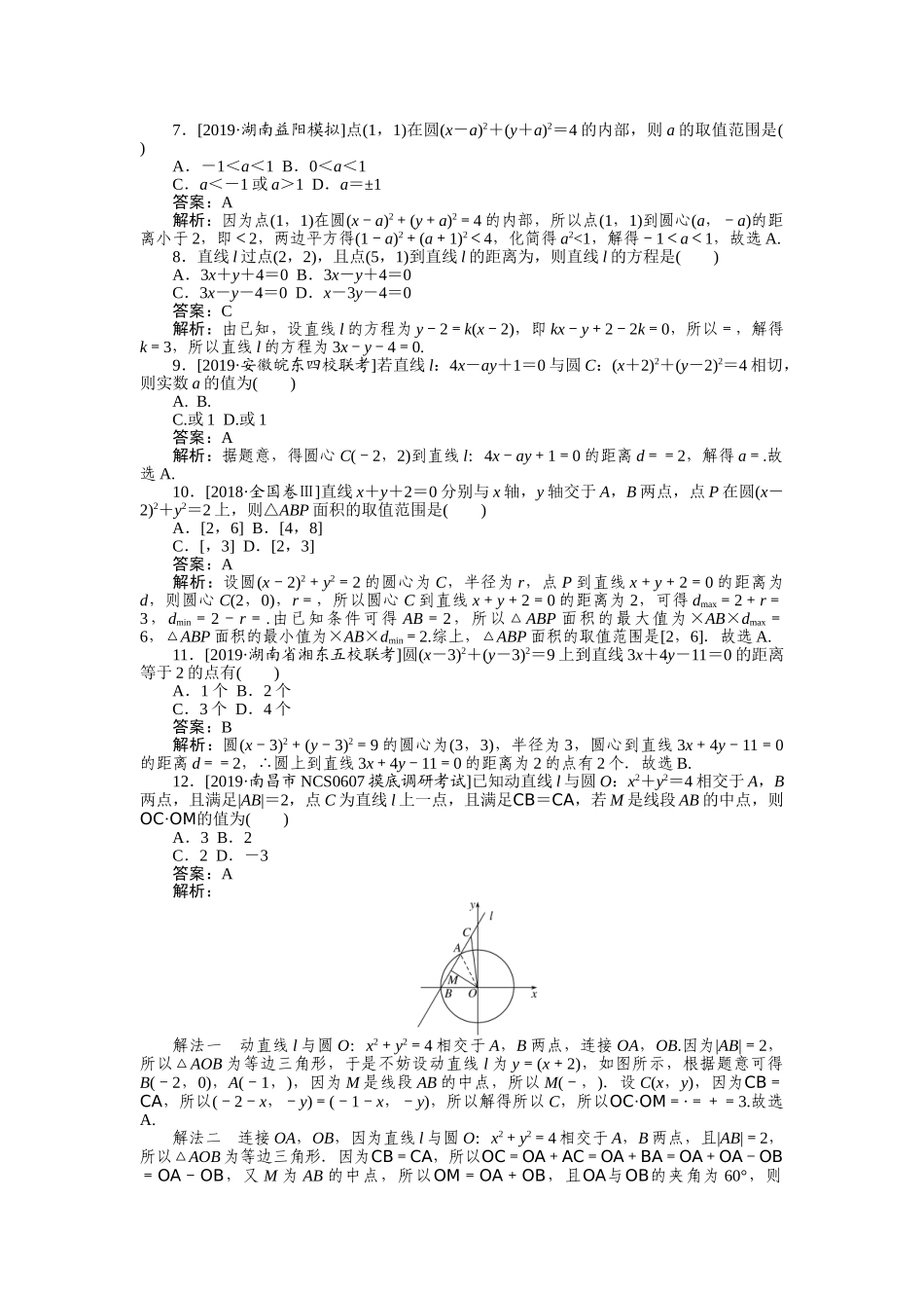 高三理科数学二轮专项分层特训卷-客观题专练 (12).doc_第2页