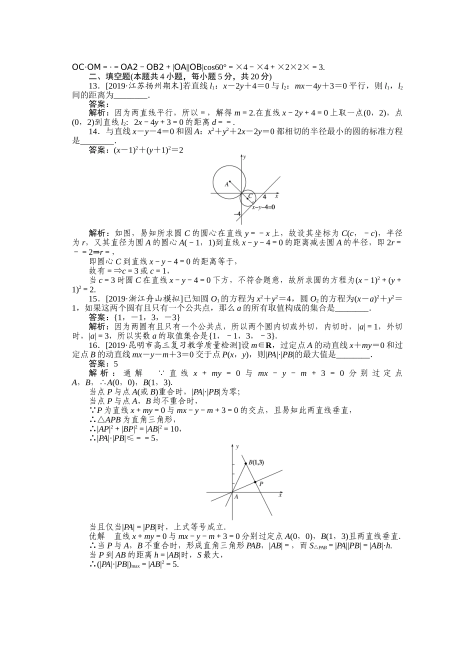 高三理科数学二轮专项分层特训卷-客观题专练 (12).doc_第3页