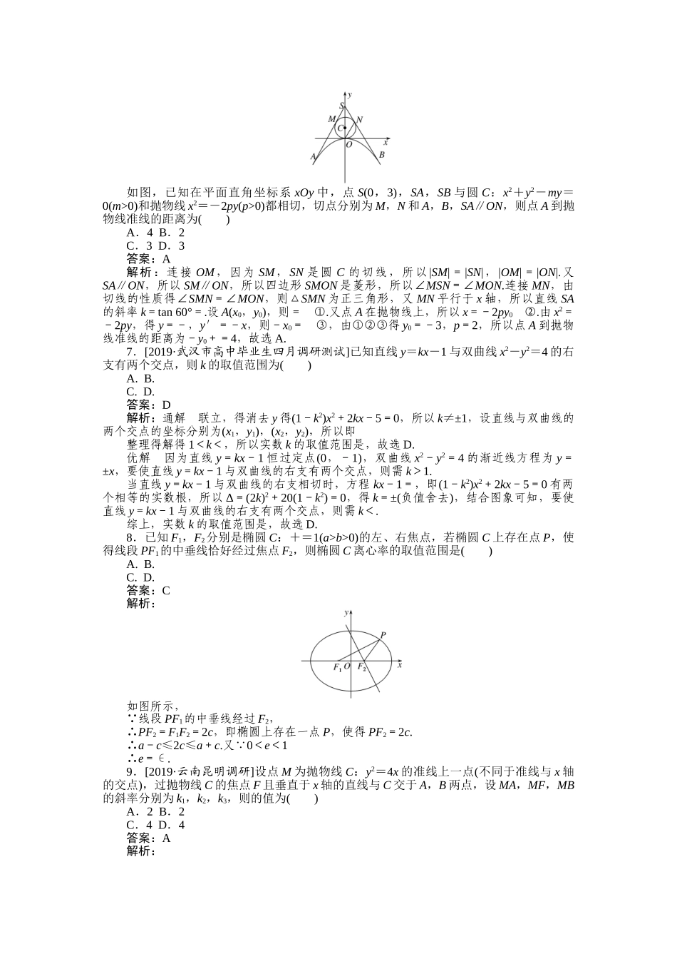 高三理科数学二轮专项分层特训卷-客观题专练 (14).doc_第2页
