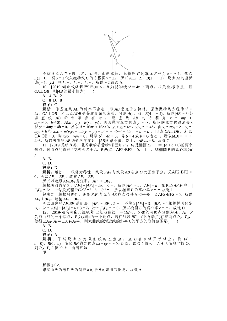 高三理科数学二轮专项分层特训卷-客观题专练 (14).doc_第3页