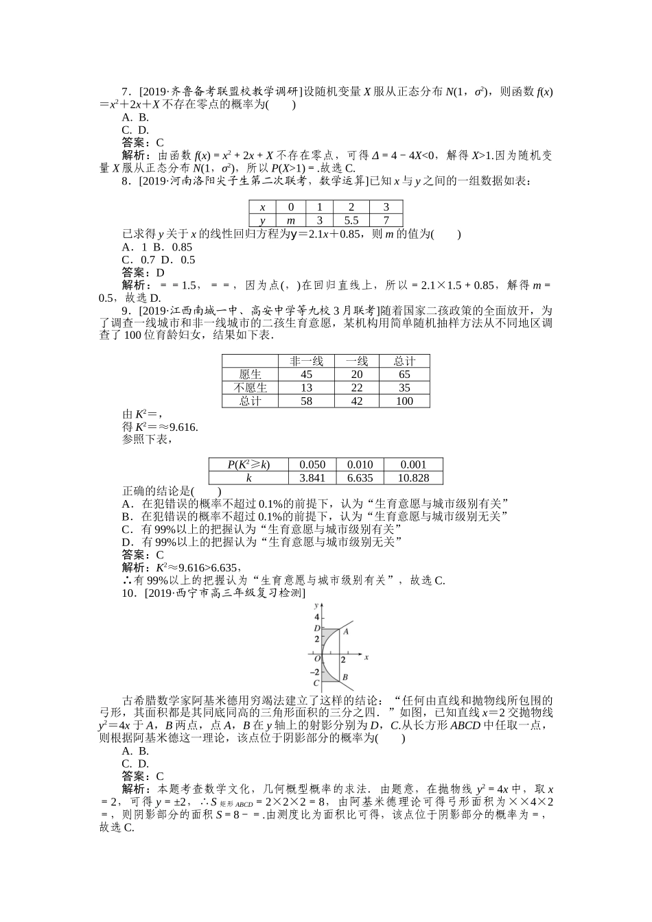 高三理科数学二轮专项分层特训卷-客观题专练 (15).doc_第2页