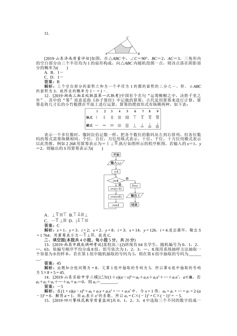 高三理科数学二轮专项分层特训卷-客观题专练 (15).doc_第3页
