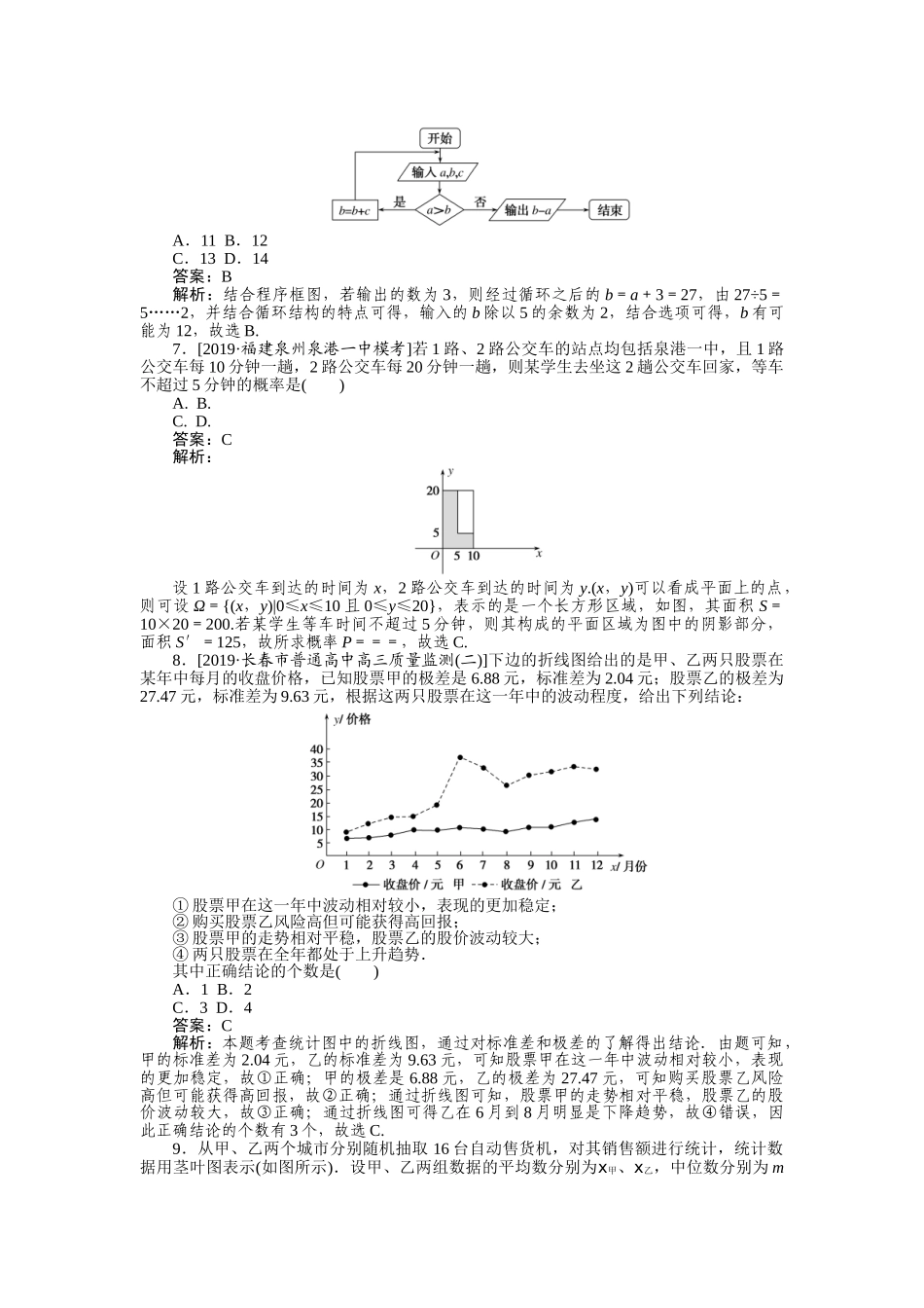高三理科数学二轮专项分层特训卷-客观题专练 (16).doc_第2页