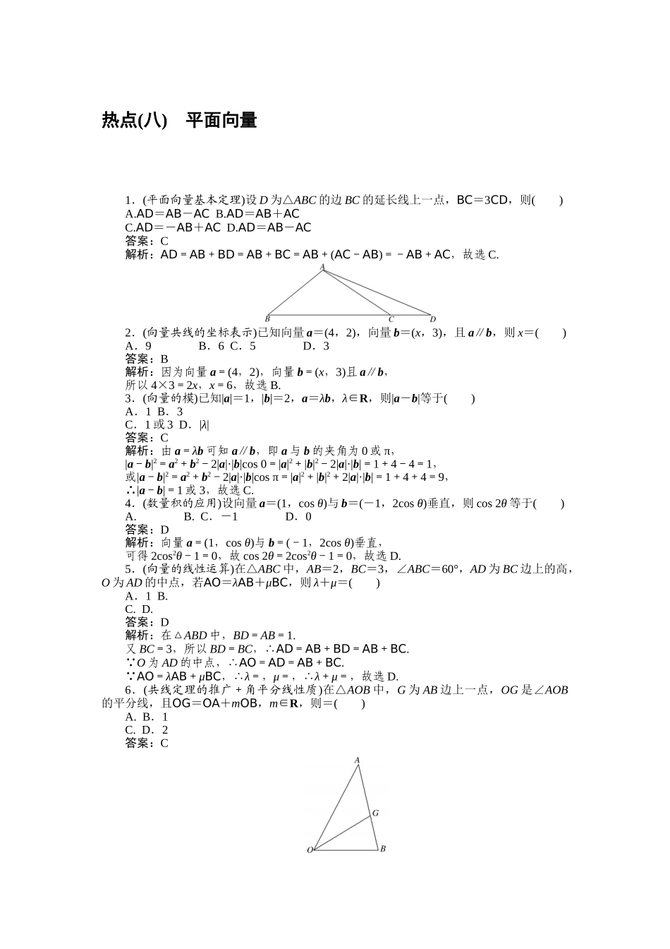 高三理科数学二轮专项分层特训卷-热点(八).doc_第1页