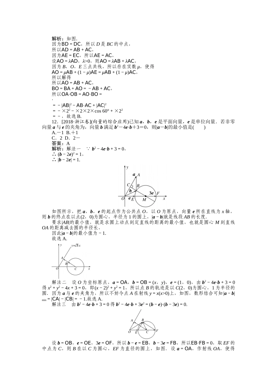 高三理科数学二轮专项分层特训卷-热点(八).doc_第3页