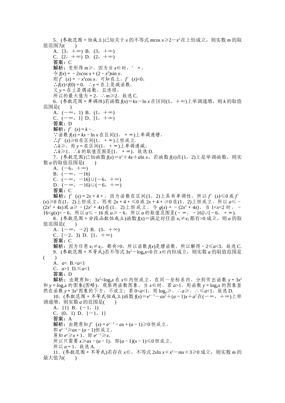 高三理科数学二轮专项分层特训卷-热点(二).doc_第2页