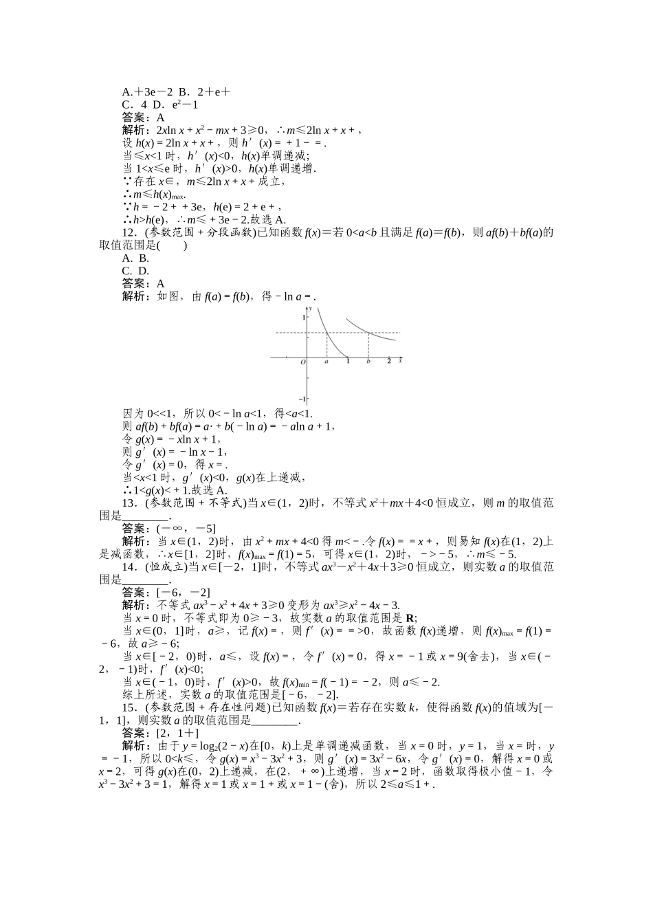 高三理科数学二轮专项分层特训卷-热点(二).doc_第3页