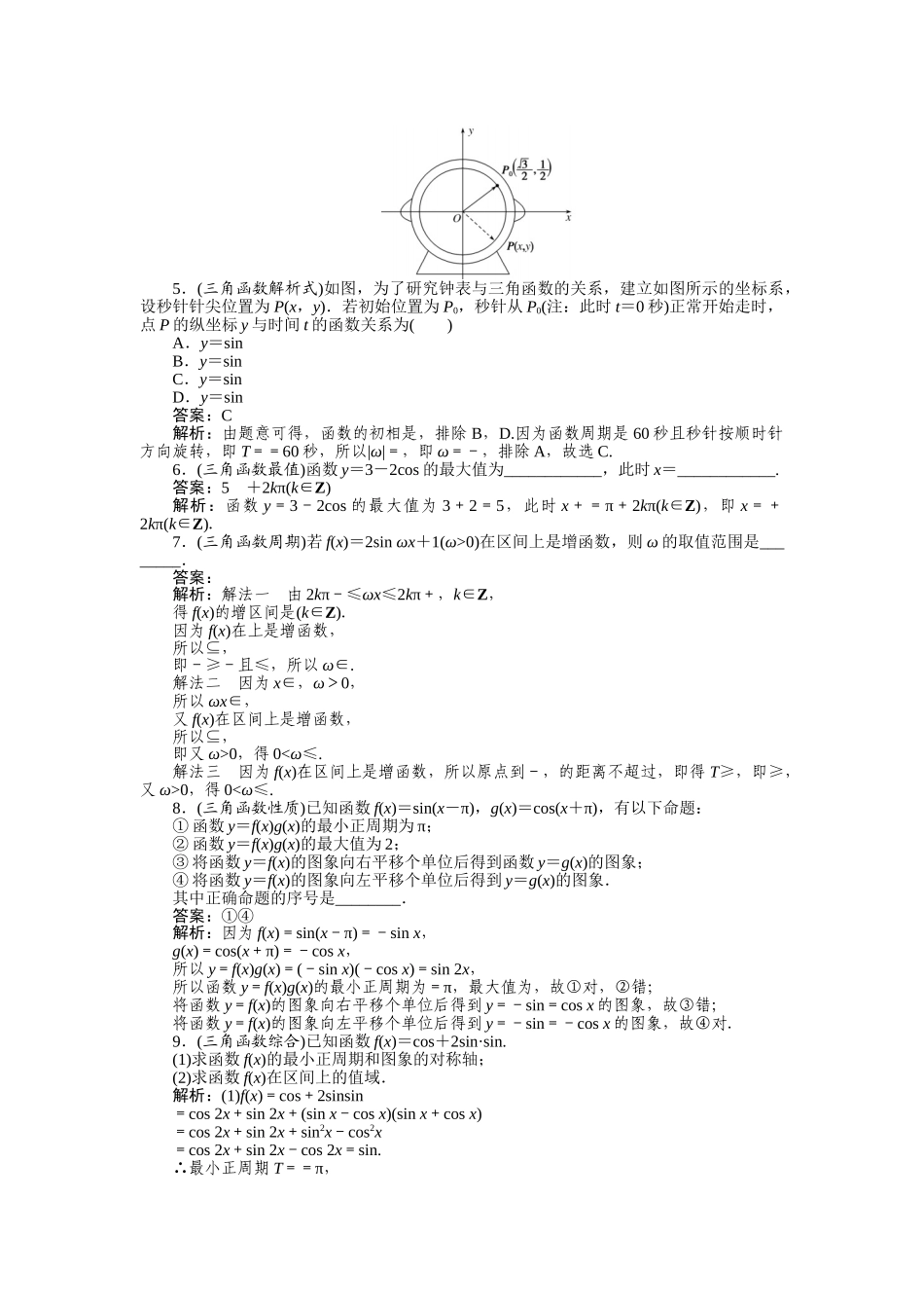 高三理科数学二轮专项分层特训卷-热点(六).doc_第2页