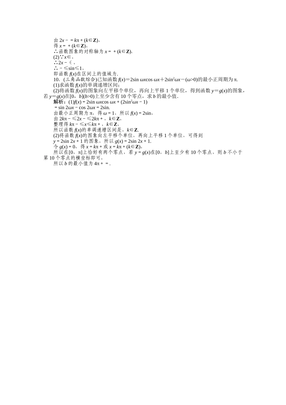 高三理科数学二轮专项分层特训卷-热点(六).doc_第3页