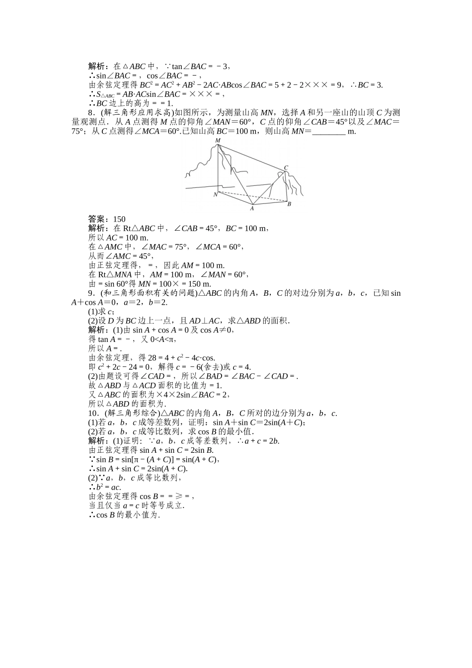 高三理科数学二轮专项分层特训卷-热点(七).doc_第2页