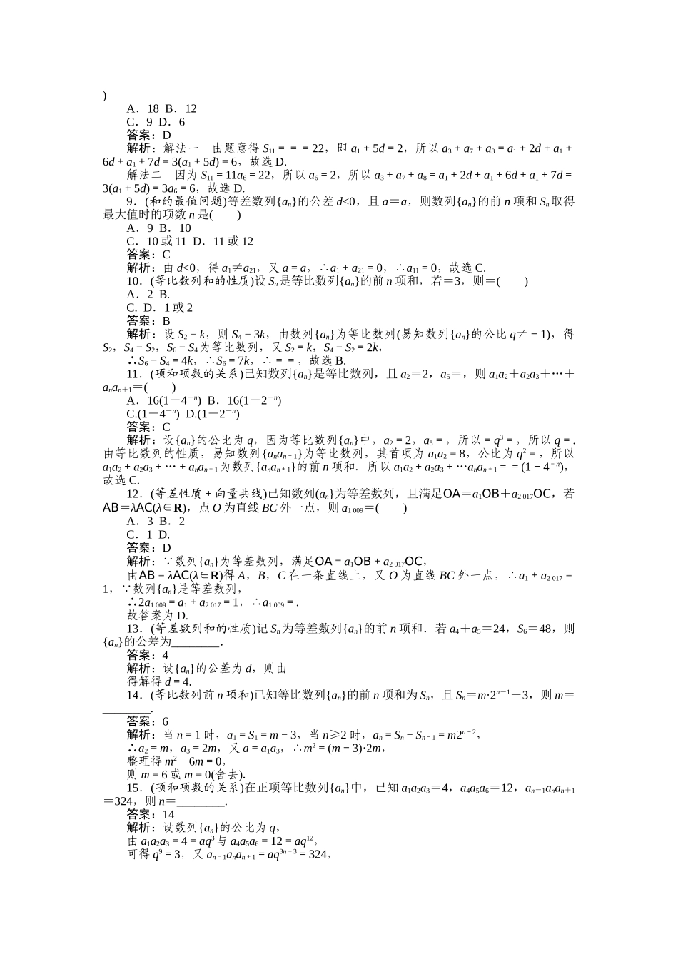 高三理科数学二轮专项分层特训卷-热点(三).doc_第2页