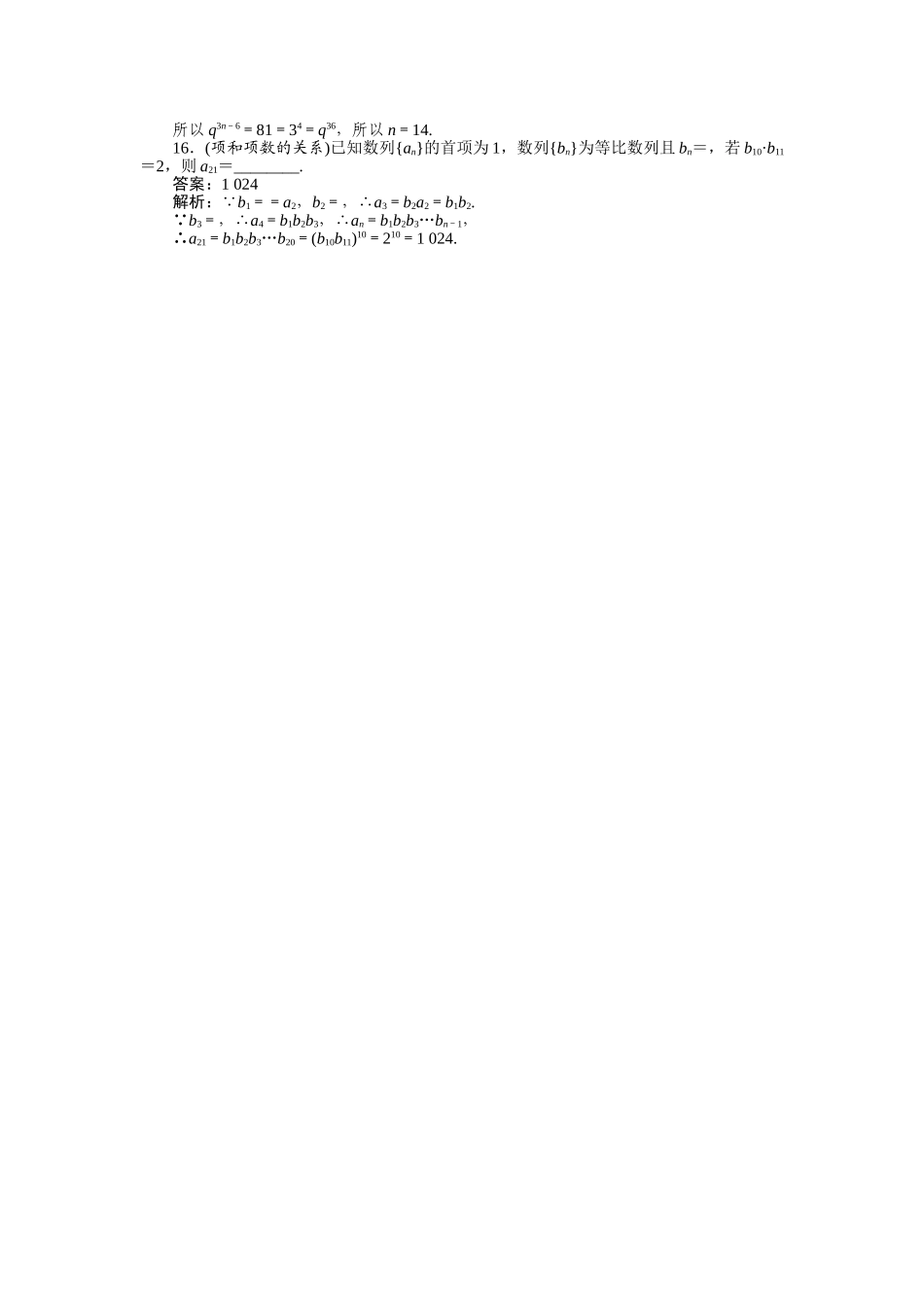 高三理科数学二轮专项分层特训卷-热点(三).doc_第3页