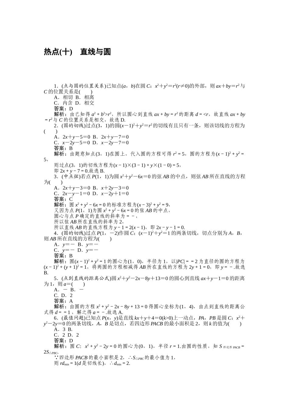 高三理科数学二轮专项分层特训卷-热点(十).doc_第1页