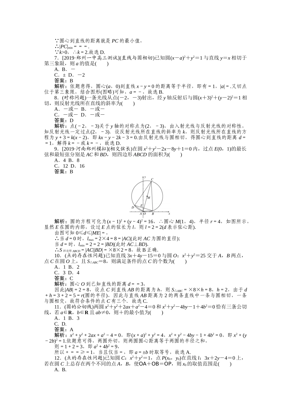 高三理科数学二轮专项分层特训卷-热点(十).doc_第2页